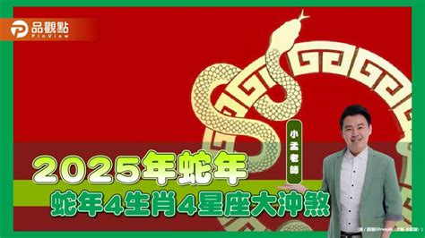 55年生肖|注意！ 4生肖、4星座2025大沖煞 